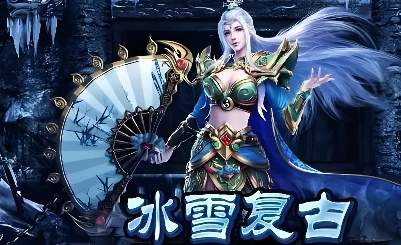 《复古冰雪传奇》冰锁荒原夺皇城,点卡重温热血疆 《复古冰雪传奇》:冰锁荒原夺皇城,点卡重温热血疆
