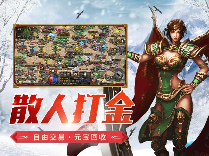 《复古冰雪传奇》：单职业技能优先学护体神盾→开天斩→逐日的打宝顺序解析