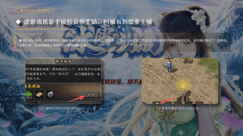 《复古冰雪传奇》：起号攻略大全