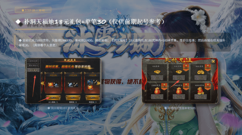 《复古冰雪传奇》：起号攻略大全