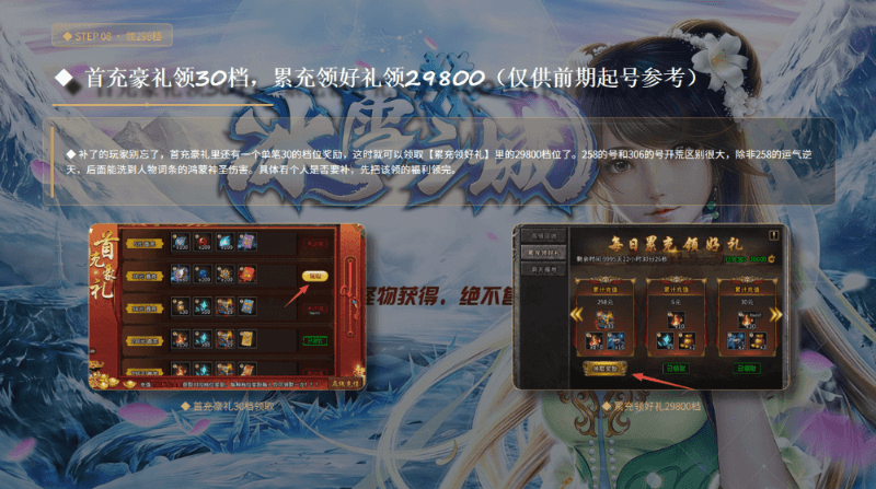 《复古冰雪传奇》：起号攻略大全