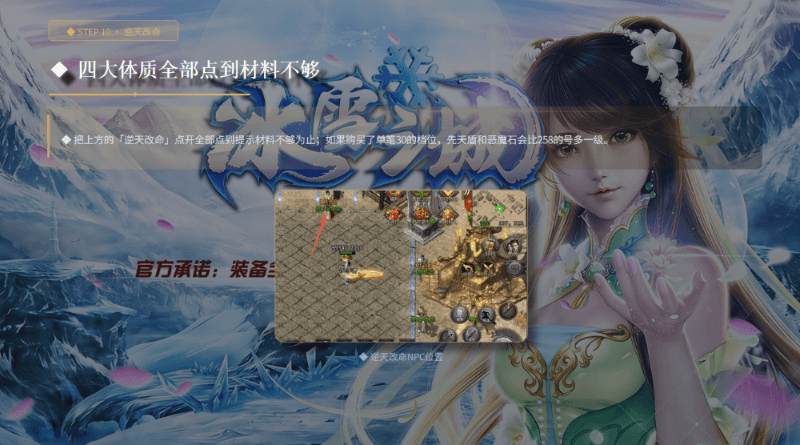 《复古冰雪传奇》：起号攻略大全
