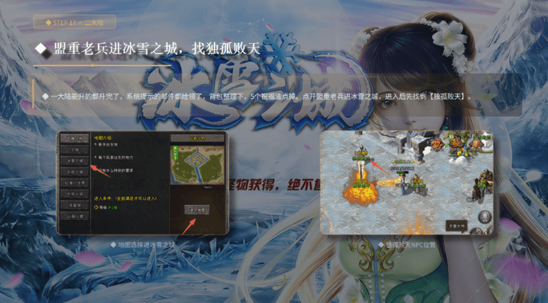 《复古冰雪传奇》：起号攻略大全